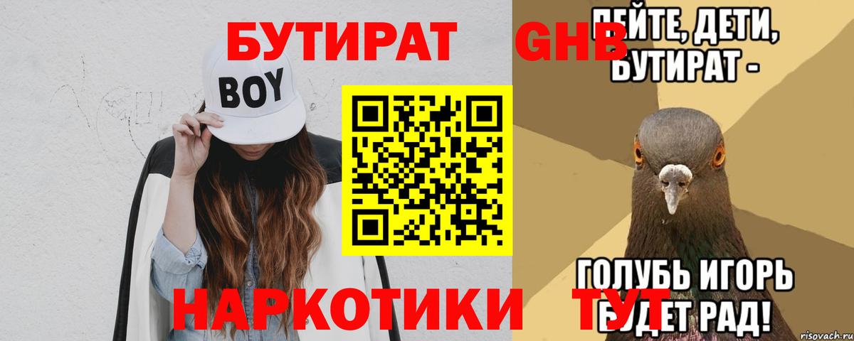 БУТИРАТ Butirat Кохма