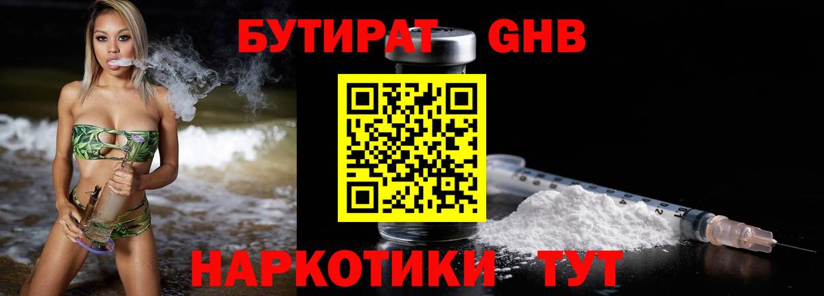Бутират вода  Вход с VPN  Кохма 