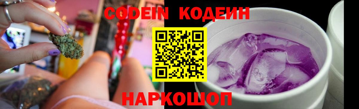 Кодеин напиток Lean (лин)  Вход с VPN  наркошоп  Кодеин напиток Lean (лин)  Кохма 