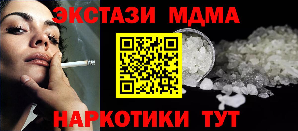МДМА  MDMA crystal  Вход с VPN  Кохма  МДМА молли 